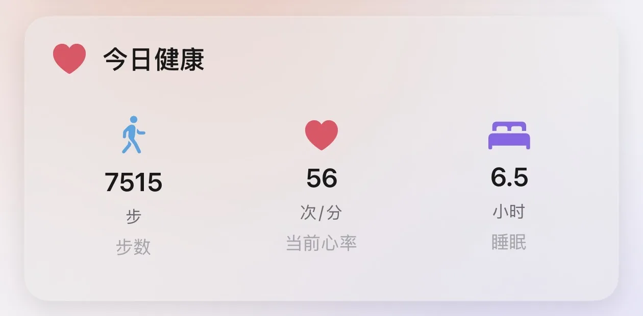 小炎健康助手今日健康卡片，展示步数、当前心率和睡眠